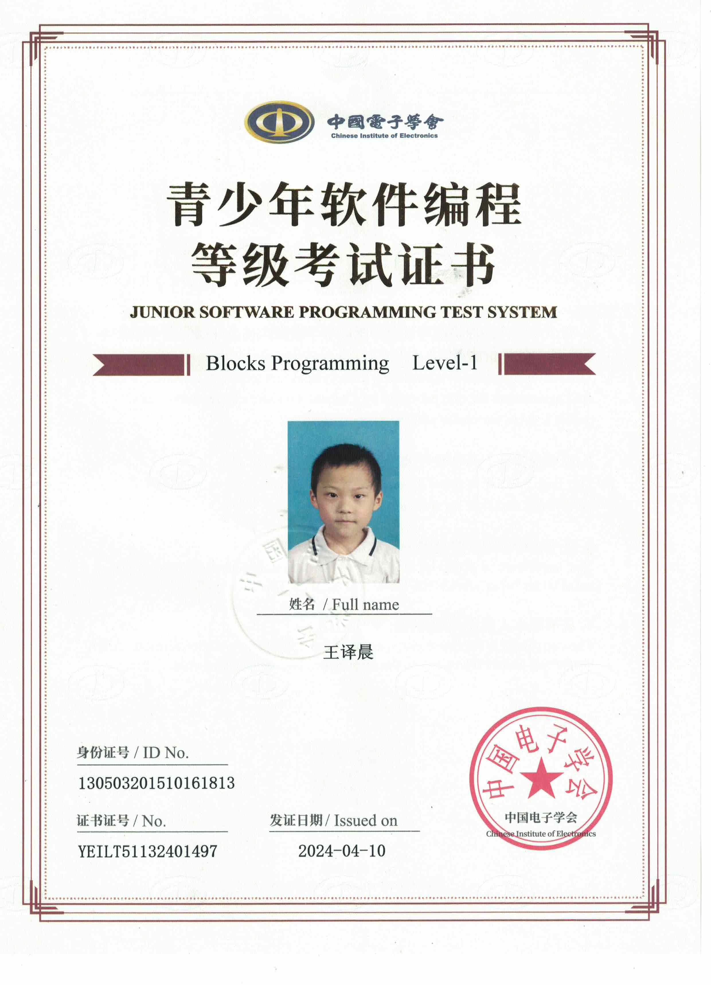 Python1级 - 王译晨.jpg